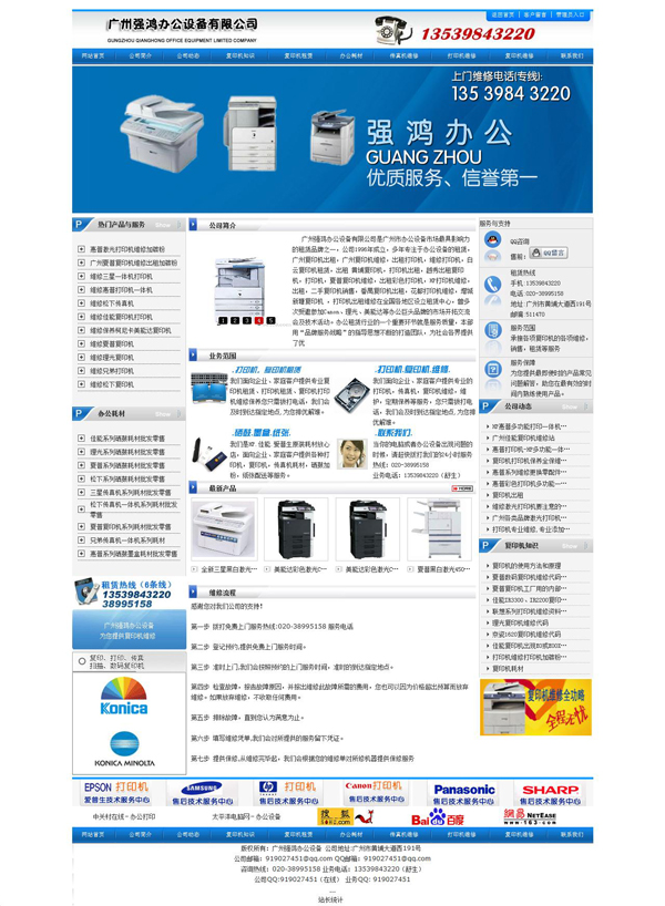 強鴻辦公設備有(yǒu)限公司