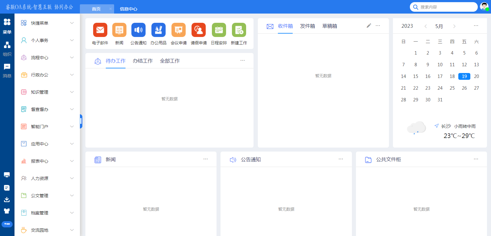 青海(hǎi)高(gāo)等職業(yè)技(jì)術(shù)學院辦公OA系統