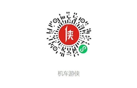 機(jī)車(chē)遊俠小(xiǎo)程序