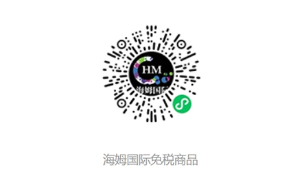 海(hǎi)姆國(guó)際免稅商品小(xiǎo)程序